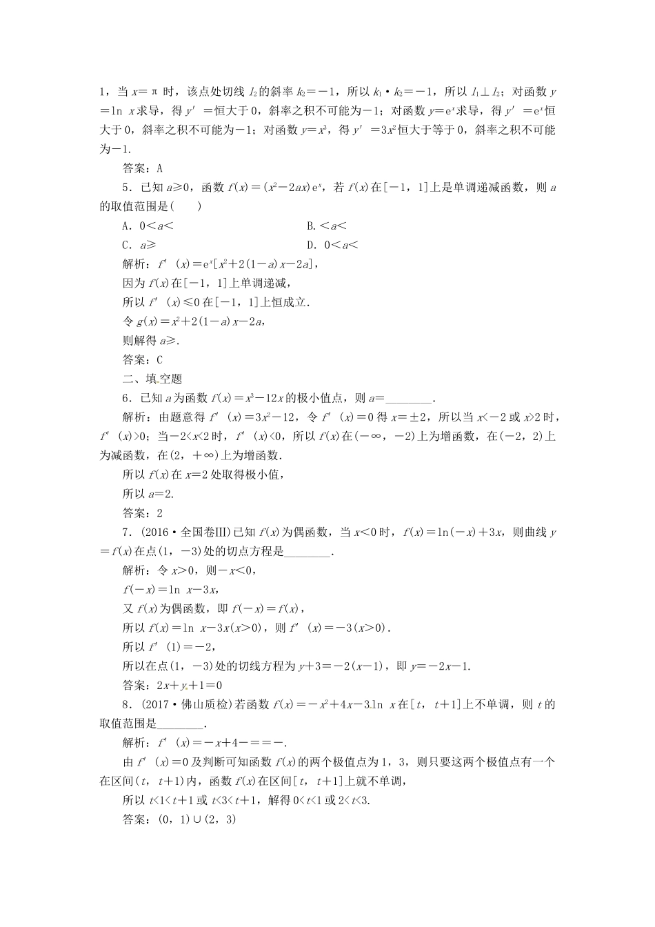 高考数学二轮复习 专题一 函数与导数、不等式 第4讲 导数与函数的单调性、极值与最值课时规范练 文-人教版高三全册数学试题_第2页