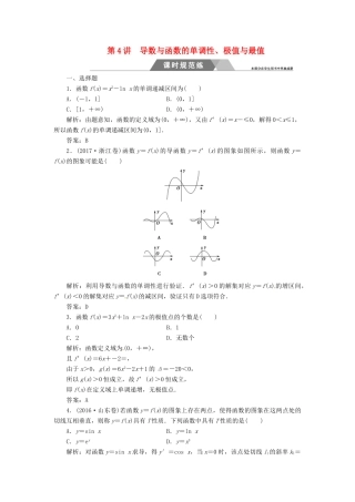 高考数学二轮复习 专题一 函数与导数、不等式 第4讲 导数与函数的单调性、极值与最值课时规范练 文-人教版高三全册数学试题