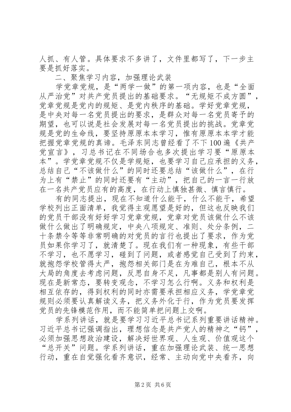 学校党委书记“两学一做”学习教育动员部署会讲话发言稿_第2页