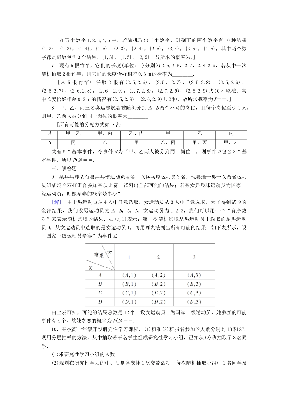 高中数学 课时分层作业16 建立概率模型（含解析）北师大版必修2-北师大版高一必修2数学试题_第2页