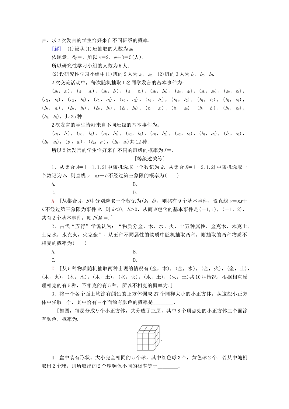 高中数学 课时分层作业16 建立概率模型（含解析）北师大版必修2-北师大版高一必修2数学试题_第3页