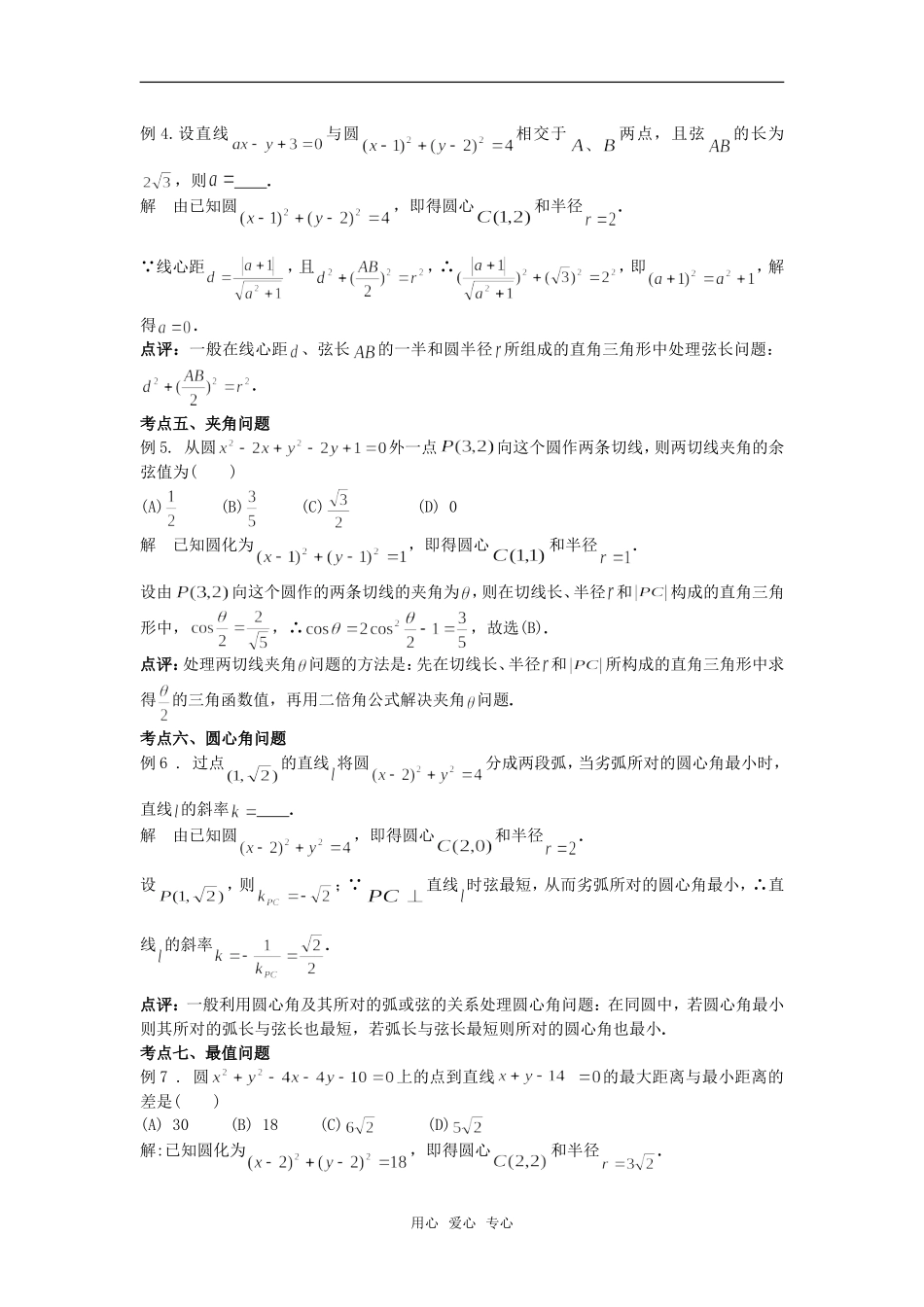 高考数学复习点拨 学习圆的方程要掌握哪些考点_第2页