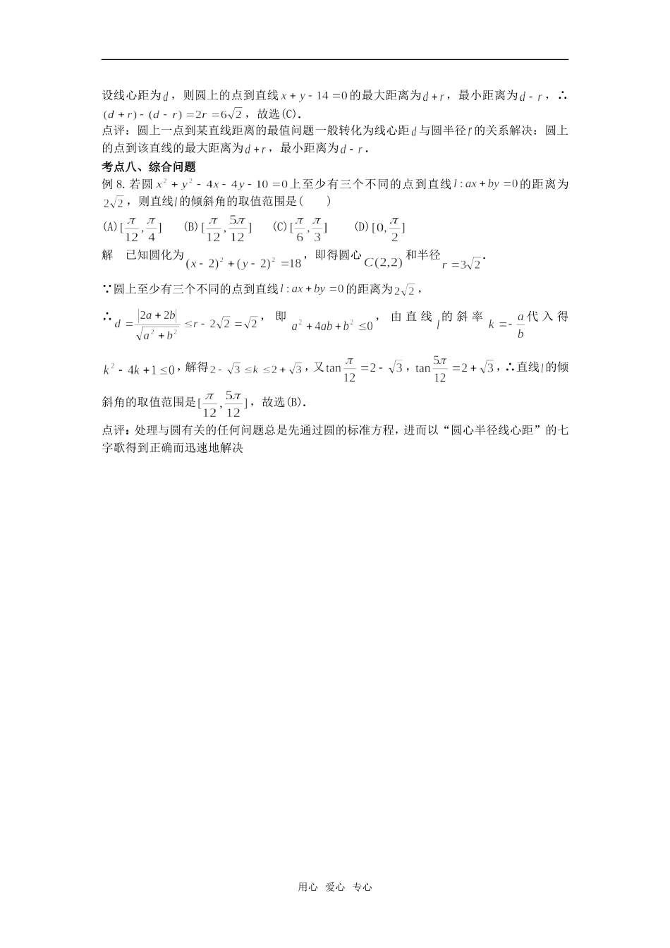 高考数学复习点拨 学习圆的方程要掌握哪些考点_第3页