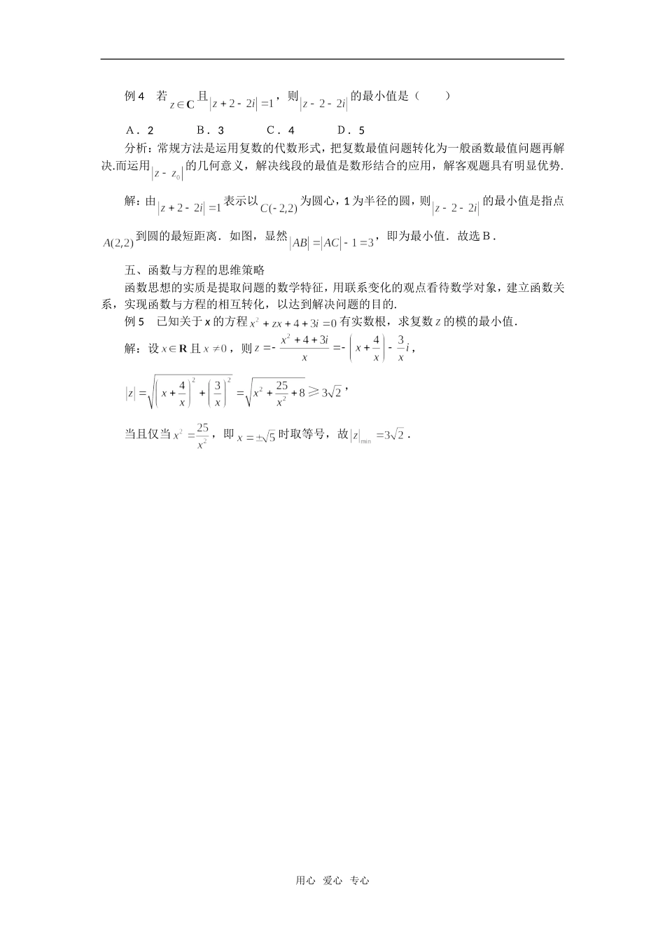 高考数学复习点拨 复数解题中的“思维策略”_第2页