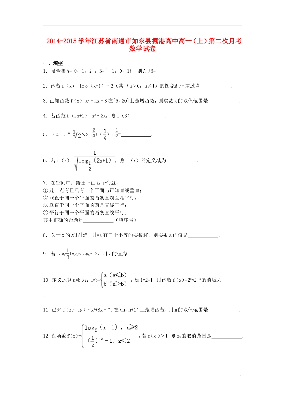 高中高一数学上学期第二次月考试卷（含解析）-人教版高一全册数学试题_第1页
