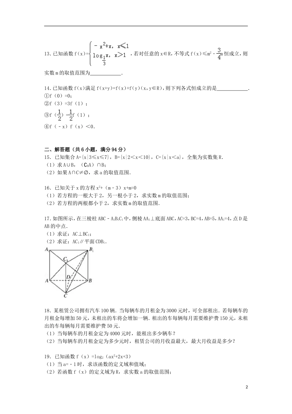 高中高一数学上学期第二次月考试卷（含解析）-人教版高一全册数学试题_第2页
