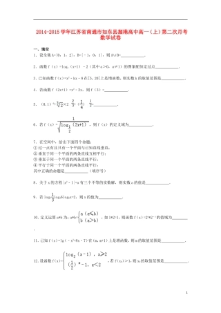 高中高一数学上学期第二次月考试卷（含解析）-人教版高一全册数学试题