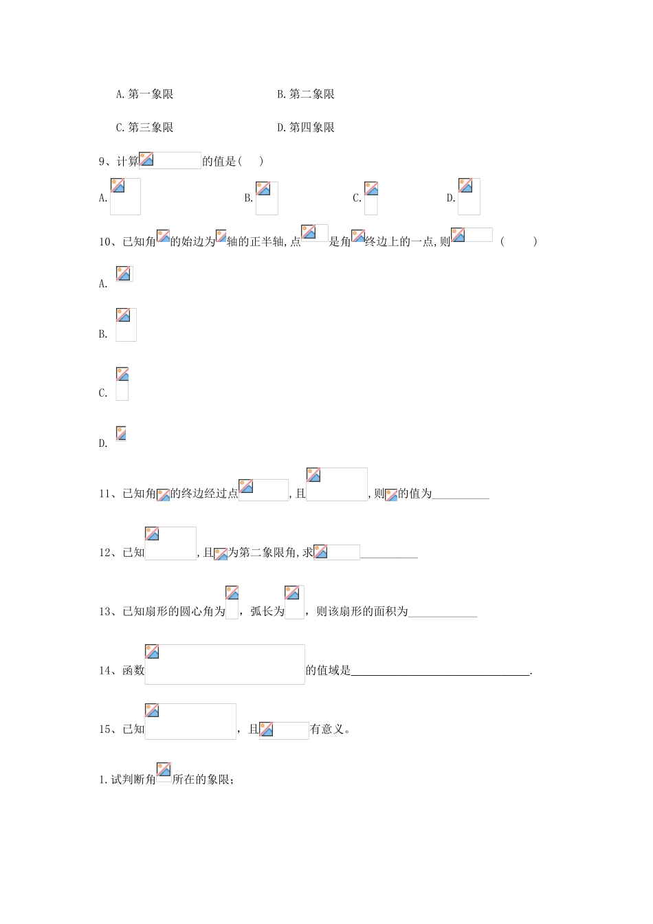 高考数学一轮复习 专题四 三角函数、解三角形（1）任意角和弧度制及任意角的三角函数精品特训（理，含解析）-人教版高三全册数学试题_第2页