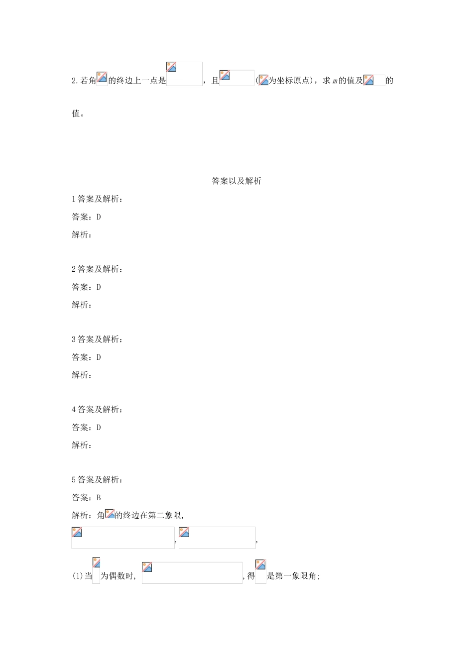 高考数学一轮复习 专题四 三角函数、解三角形（1）任意角和弧度制及任意角的三角函数精品特训（理，含解析）-人教版高三全册数学试题_第3页