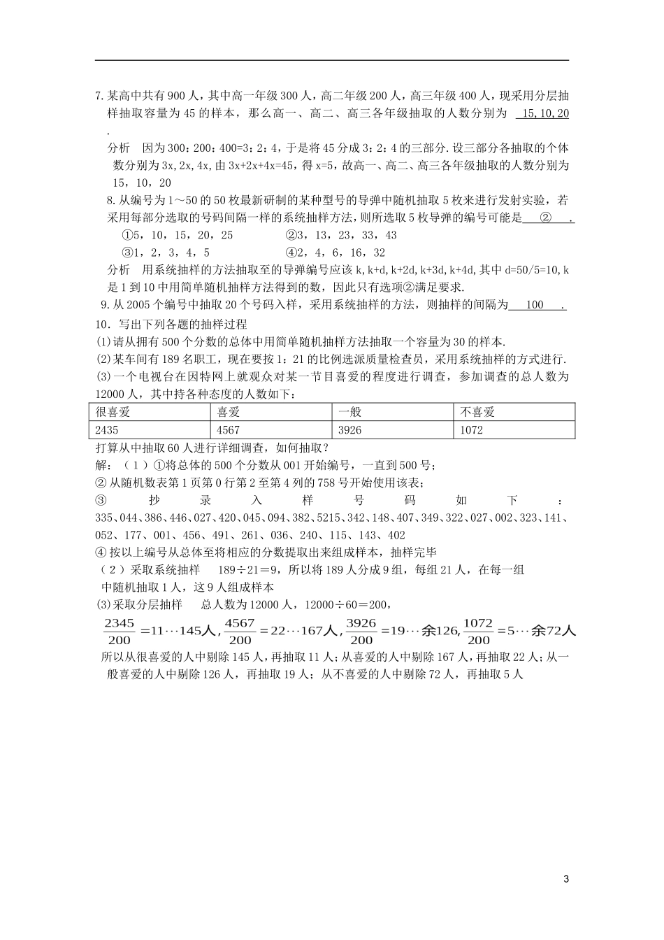 高考数学 考前最后一轮基础知识巩固之第十一章 第1课 抽样方法_第3页