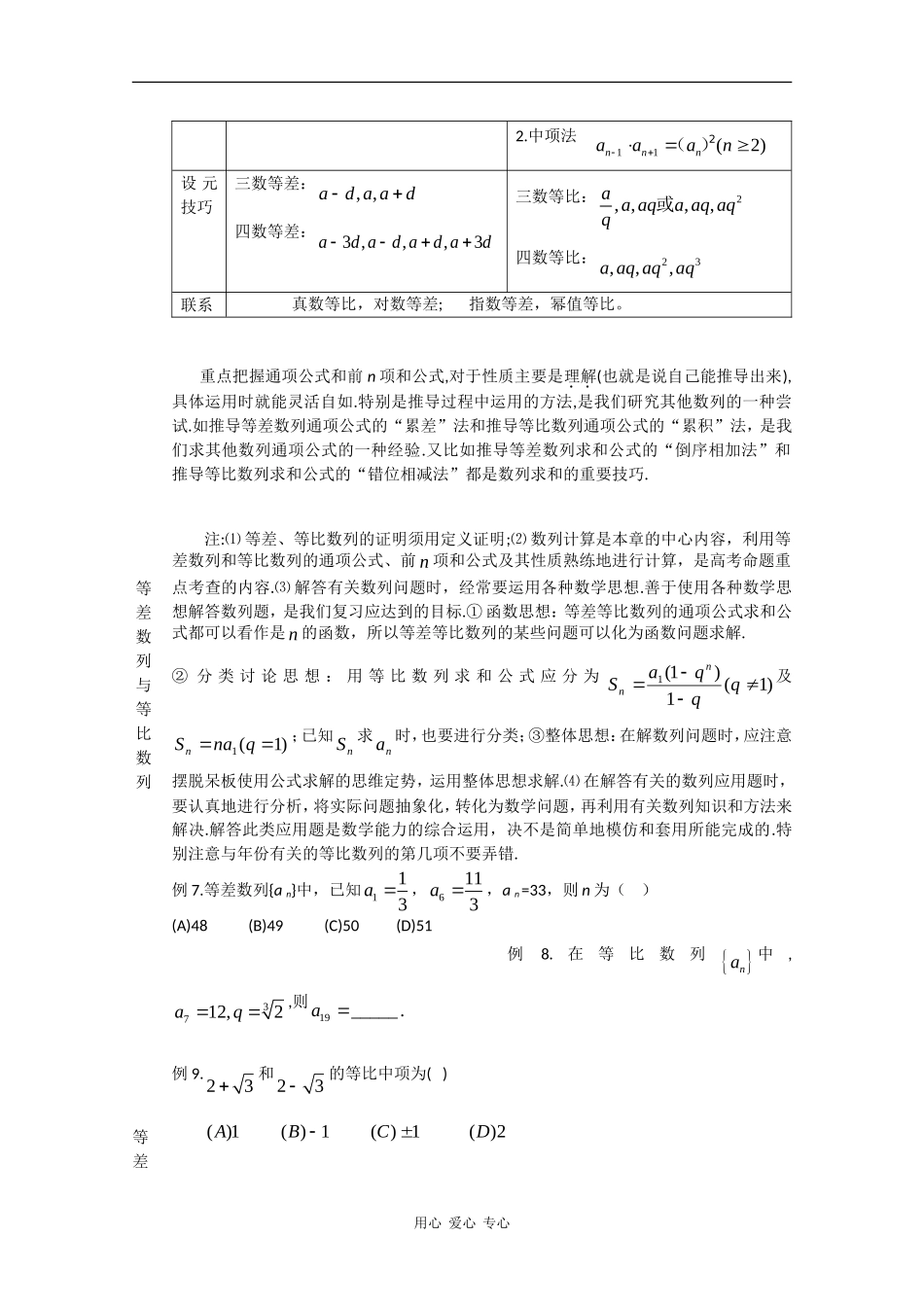 高二数学基础知识与典型例题复习--数列_第3页