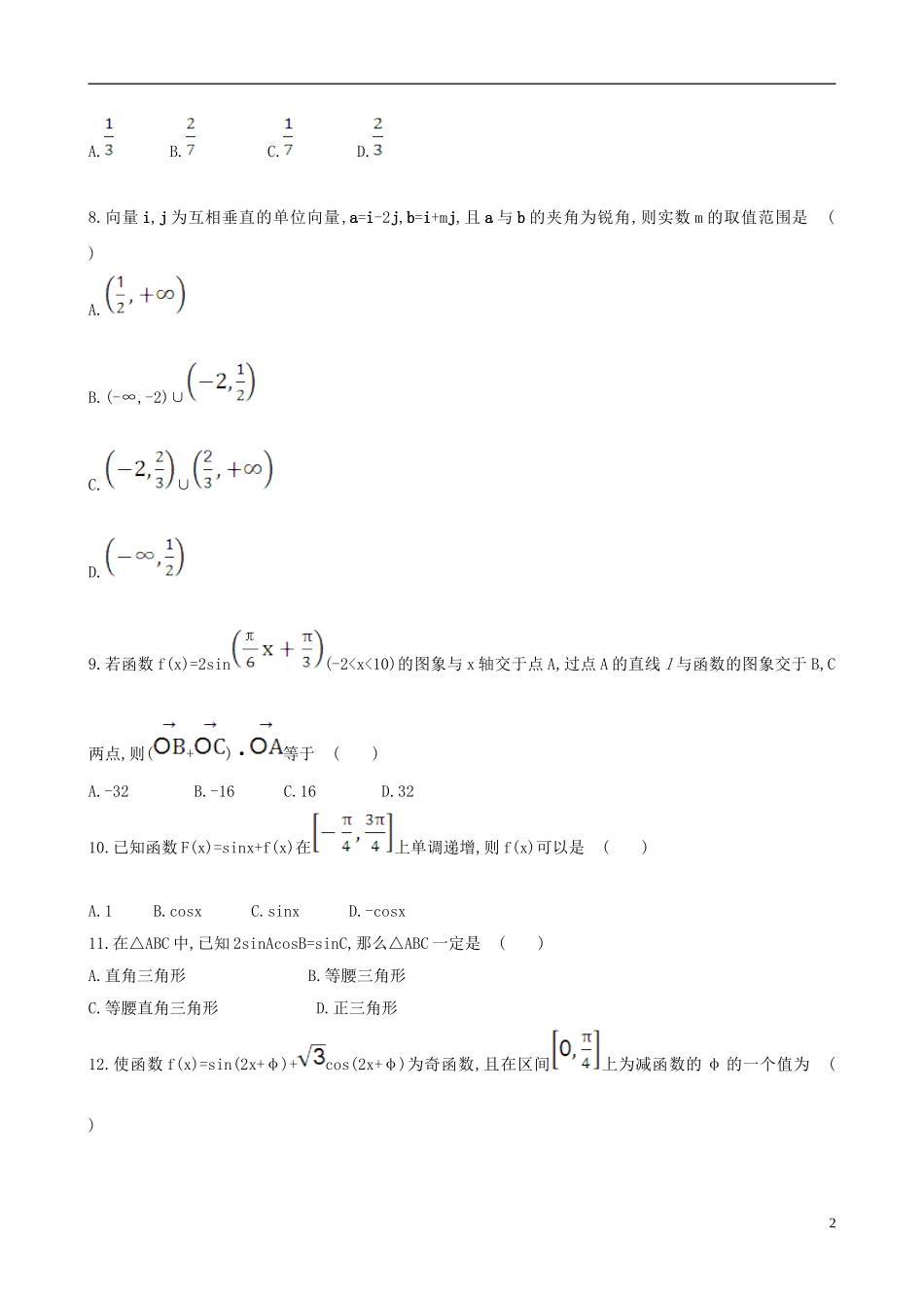 高中数学 模块质量评估二 新人教版必修4-新人教版高一必修4数学试题_第2页