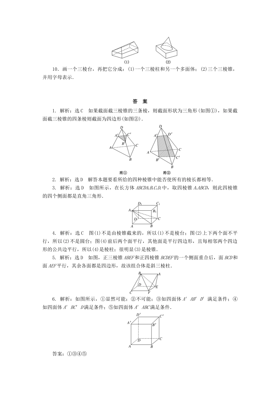 高中数学 课下能力提升（二）简单多面体 北师大版必修2-北师大版高一必修2数学试题_第2页