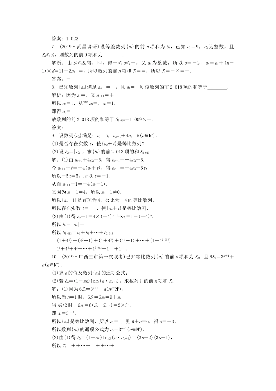 高考数学大一轮复习 第六章 数列 第4讲 数列求和分层演练 文-人教版高三全册数学试题_第2页