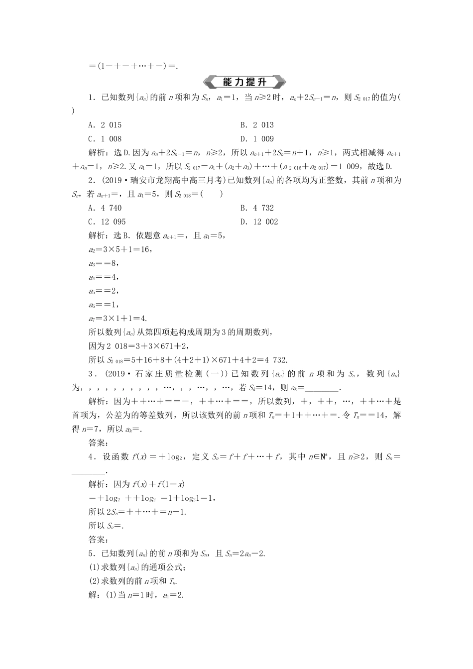 高考数学大一轮复习 第六章 数列 第4讲 数列求和分层演练 文-人教版高三全册数学试题_第3页