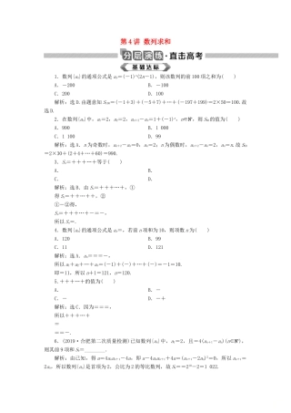 高考数学大一轮复习 第六章 数列 第4讲 数列求和分层演练 文-人教版高三全册数学试题