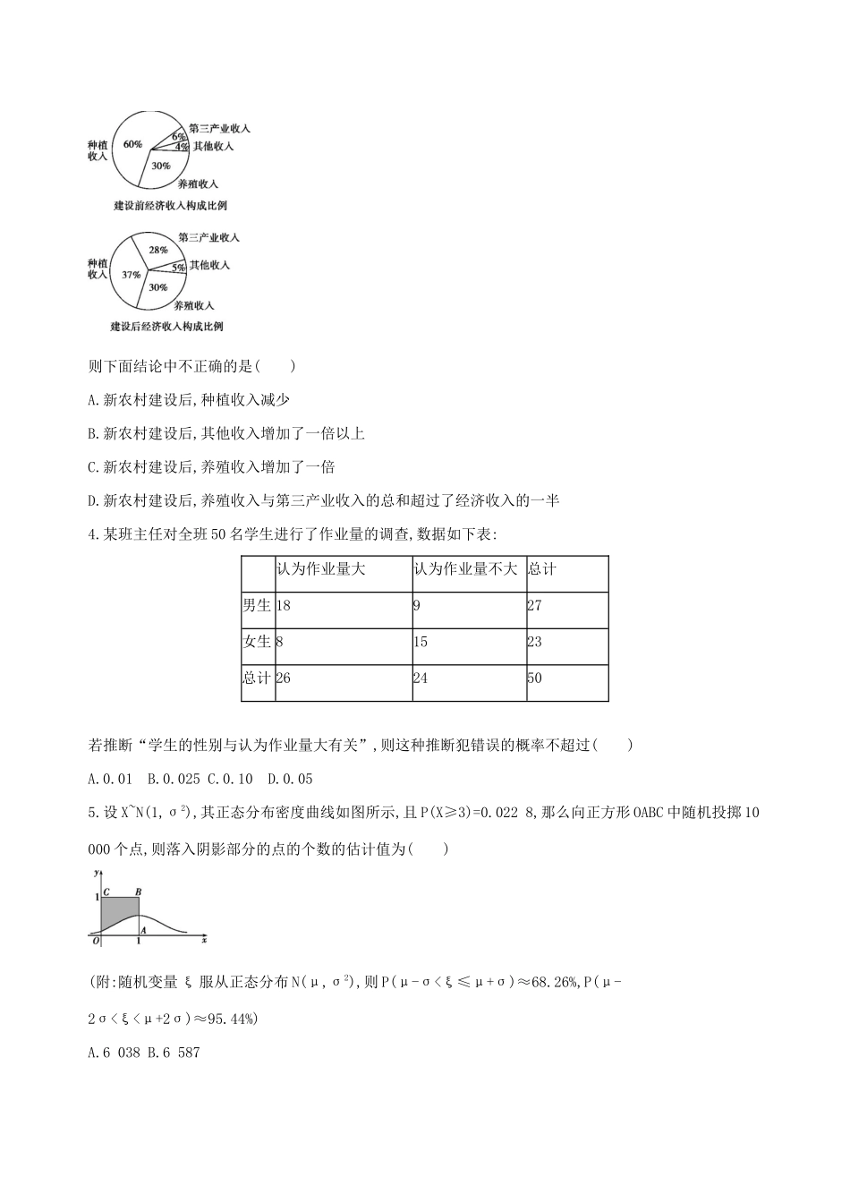 高考数学二轮复习 第15讲 统计与统计案例练习 理-人教版高三全册数学试题_第2页