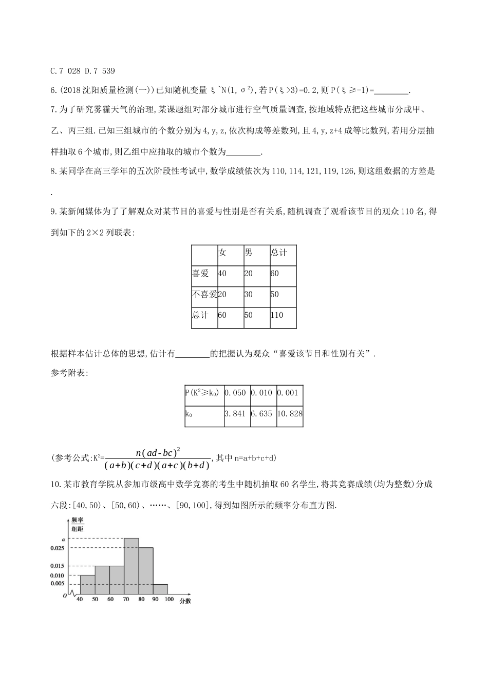 高考数学二轮复习 第15讲 统计与统计案例练习 理-人教版高三全册数学试题_第3页