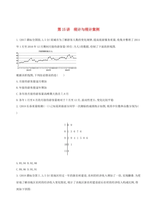 高考数学二轮复习 第15讲 统计与统计案例练习 理-人教版高三全册数学试题