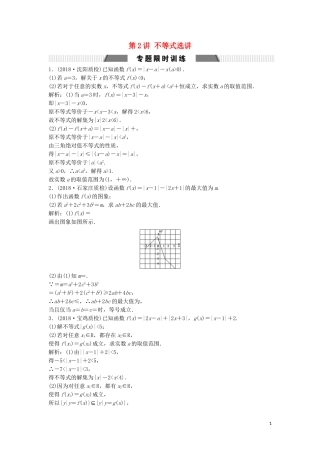 高考数学二轮复习 第一部分 保分专题五 选考部分 第2讲 不等式选讲练习 文-人教版高三全册数学试题