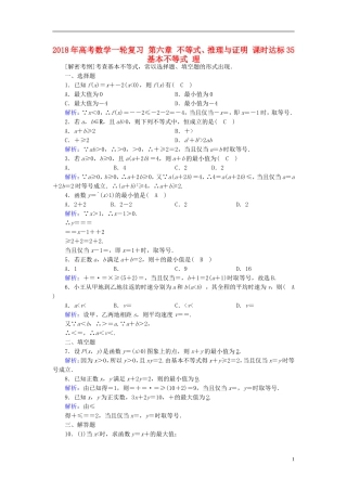 高考数学一轮复习 第六章 不等式、推理与证明 课时达标35 基本不等式 理-人教版高三全册数学试题