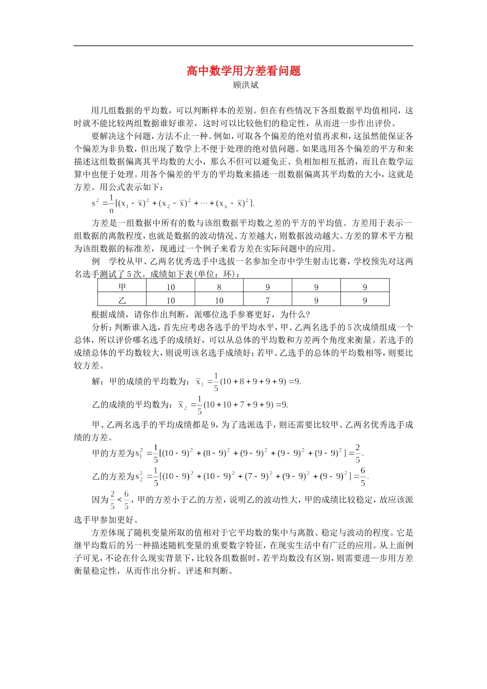 高中数学用方差看问题学法指导_第1页