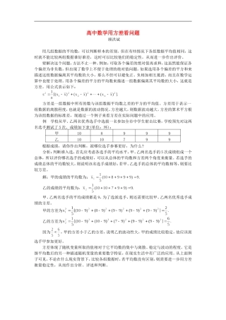 高中数学用方差看问题学法指导