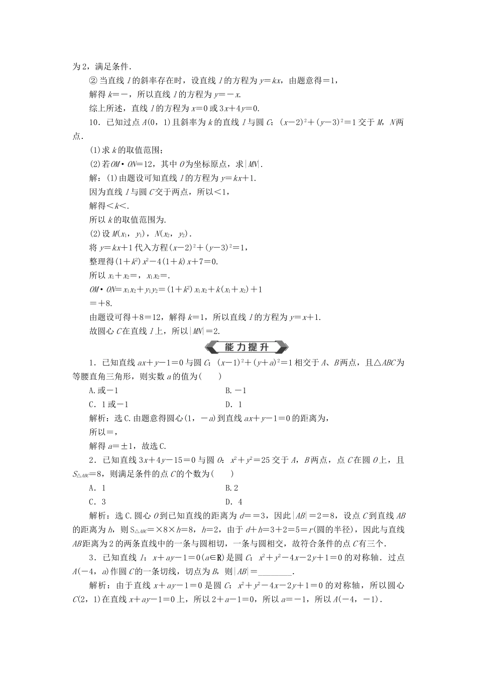 高考数学大一轮复习 第九章 平面解析几何 第4讲 直线与圆、圆与圆的位置关系分层演练 文-人教版高三全册数学试题_第3页