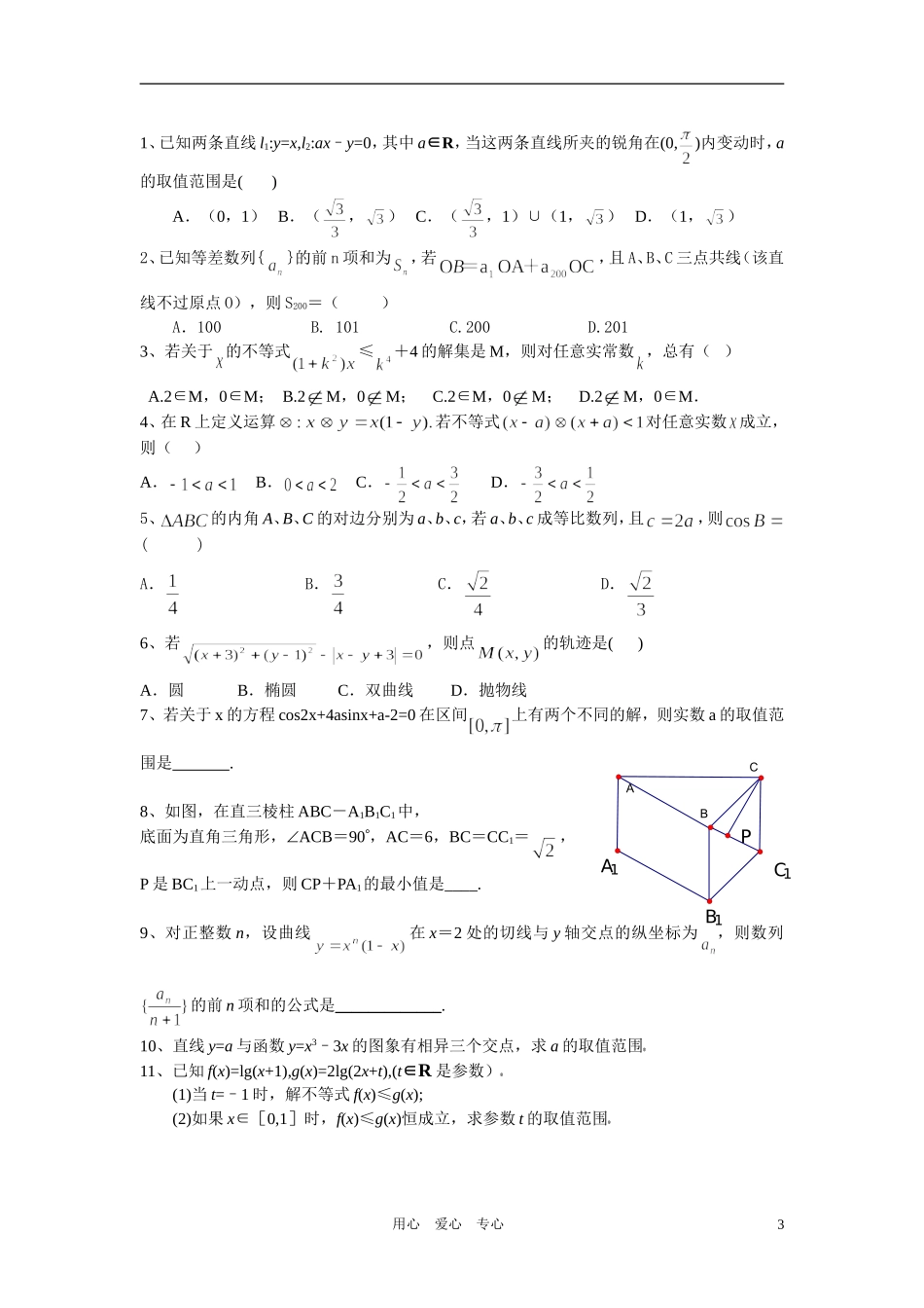 高中数学 专题八思想方法转化与化归思想学生用_第3页