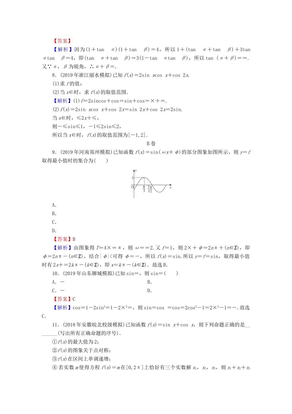 高考数学二轮复习 专题2 三角函数、解三角形、平面向量 第1讲 三角函数与三角变换练习 理-人教版高三全册数学试题_第2页