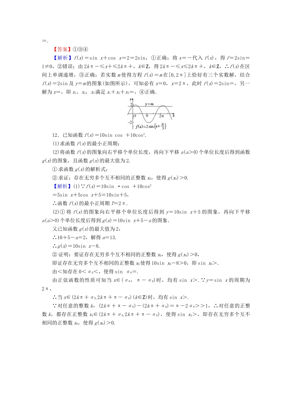 高考数学二轮复习 专题2 三角函数、解三角形、平面向量 第1讲 三角函数与三角变换练习 理-人教版高三全册数学试题_第3页