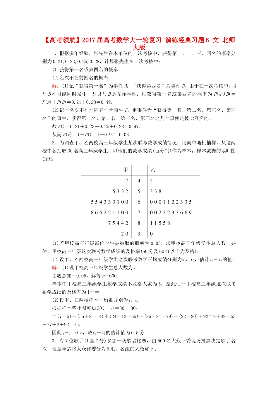 高考数学大一轮复习 演练经典习题6 文 北师大版-北师大版高三全册数学试题_第1页