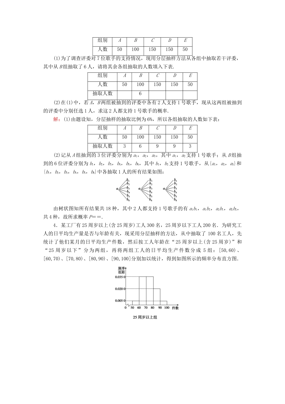 高考数学大一轮复习 演练经典习题6 文 北师大版-北师大版高三全册数学试题_第2页