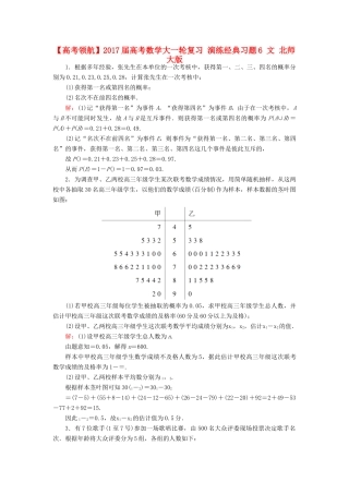 高考数学大一轮复习 演练经典习题6 文 北师大版-北师大版高三全册数学试题