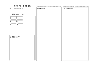 高邮中学高一数学考试答题纸一
