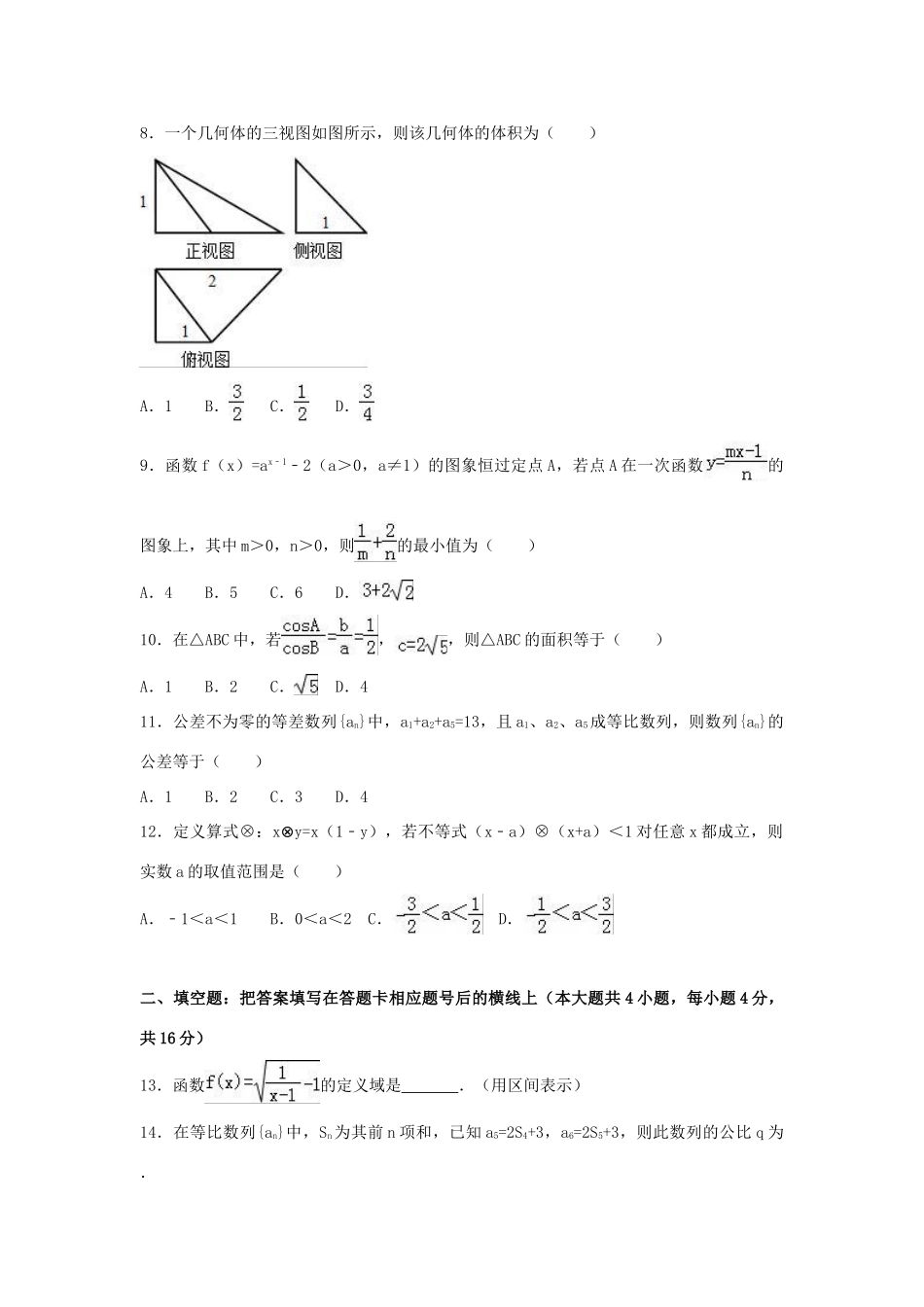 陕西省西安市高一数学下学期期中试卷 理（含解析）-人教版高一全册数学试题_第2页