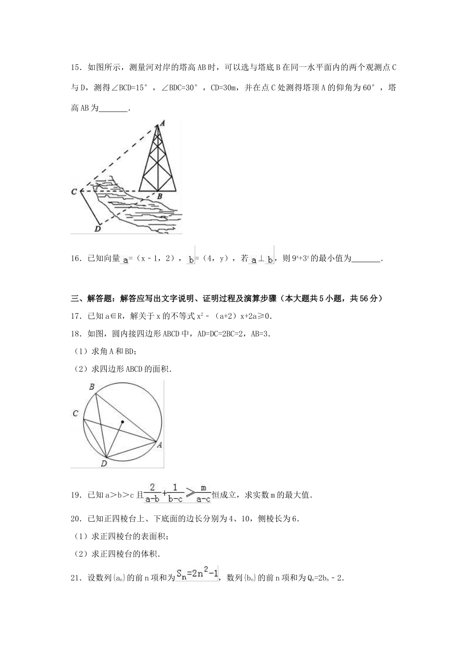 陕西省西安市高一数学下学期期中试卷 理（含解析）-人教版高一全册数学试题_第3页