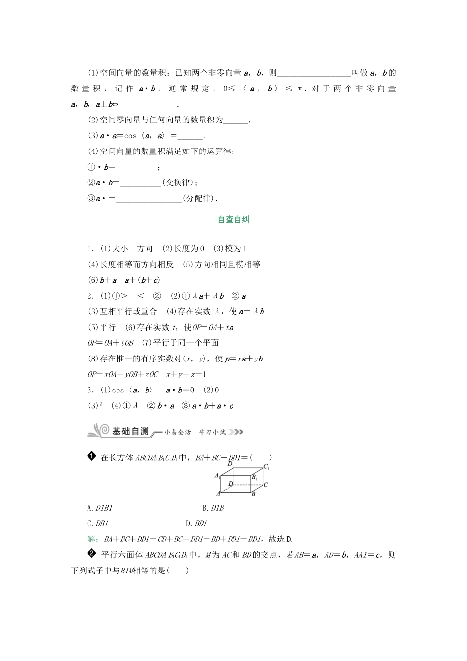 核按钮（新课标）高考数学一轮复习 第八章 立体几何 8.6 空间向量及其加减、数乘和数量积运算习题 理-人教版高三全册数学试题_第2页