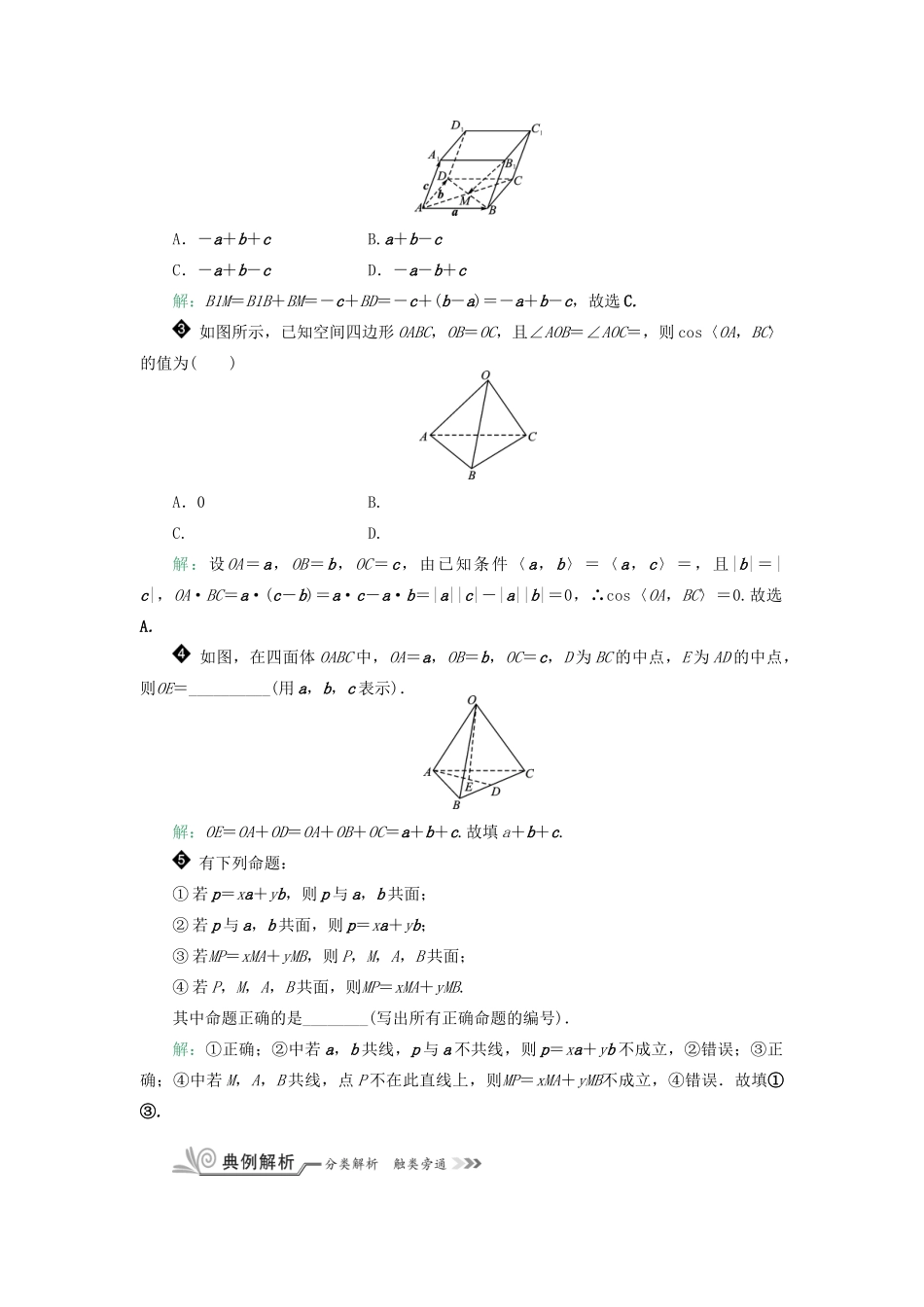 核按钮（新课标）高考数学一轮复习 第八章 立体几何 8.6 空间向量及其加减、数乘和数量积运算习题 理-人教版高三全册数学试题_第3页