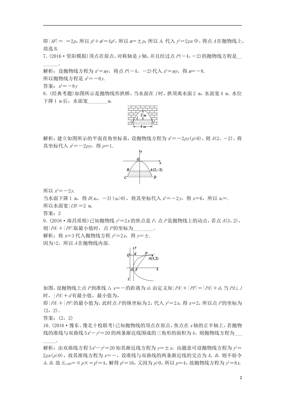 高考数学一轮复习 第8章 平面解析几何 第6讲 抛物线知能训练轻松闯关 理 北师大版-北师大版高三全册数学试题_第2页