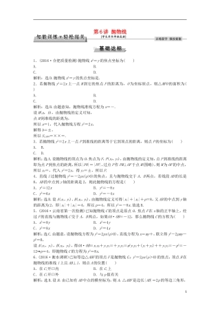 高考数学一轮复习 第8章 平面解析几何 第6讲 抛物线知能训练轻松闯关 理 北师大版-北师大版高三全册数学试题