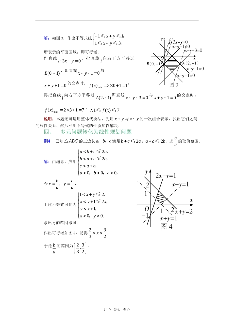 高考数学复习点拨 巧用线性规划思想解题_第2页