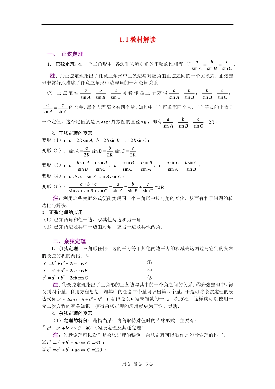 高考数学复习点拨 1.1教材解读新人教A版_第1页