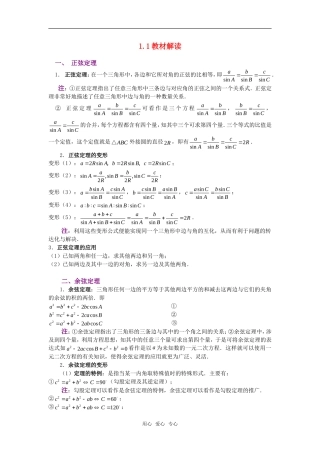 高考数学复习点拨 1.1教材解读新人教A版