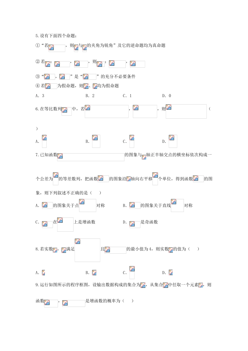河南省三门峡市高三数学上学期期末考试试题 理-人教版高三全册数学试题_第2页
