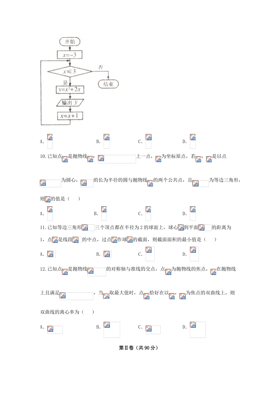 河南省三门峡市高三数学上学期期末考试试题 理-人教版高三全册数学试题_第3页