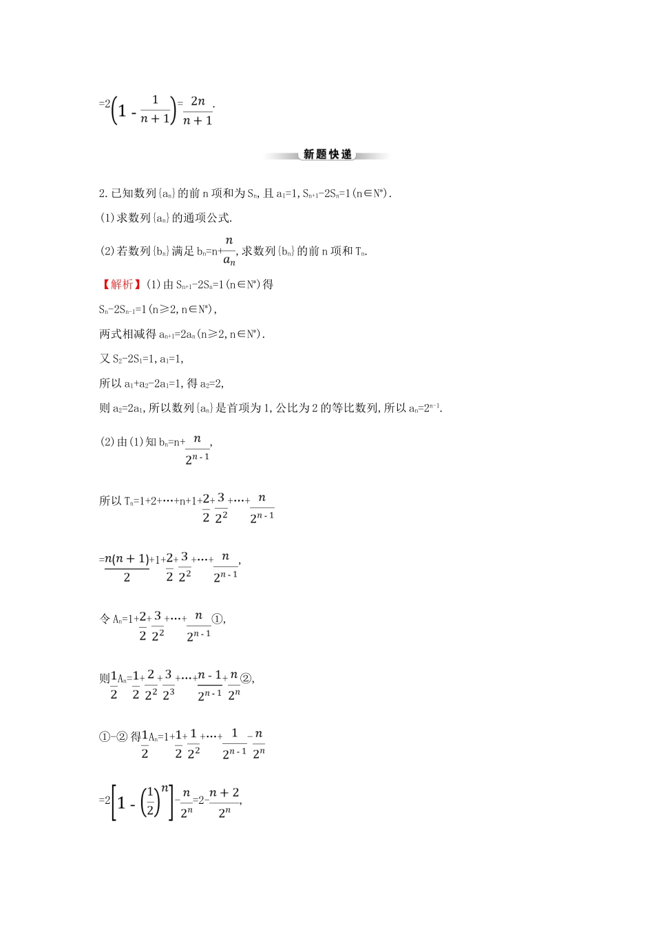 高考数学二轮复习 解答题双规范案例之——数列问题-人教版高三全册数学试题_第2页