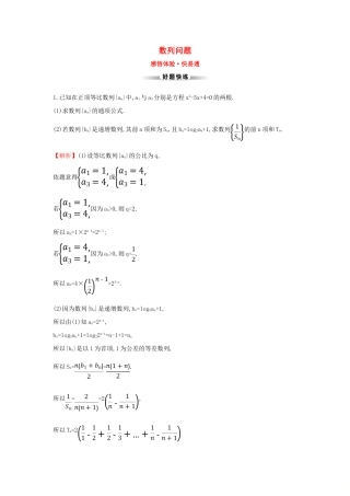 高考数学二轮复习 解答题双规范案例之——数列问题-人教版高三全册数学试题