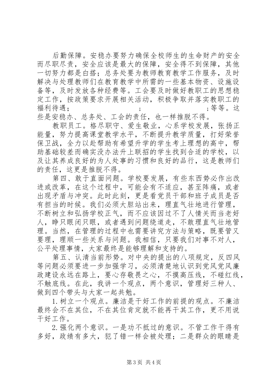 学校“两学一做”讲话发言稿：践行“两学一做”，必须强化责任与担当_第3页