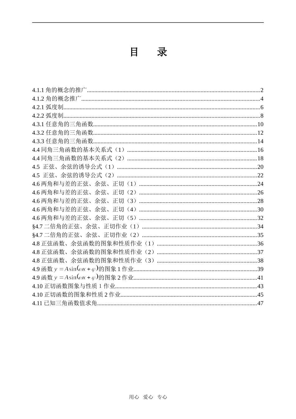 三角函数作业（修订稿）_第1页